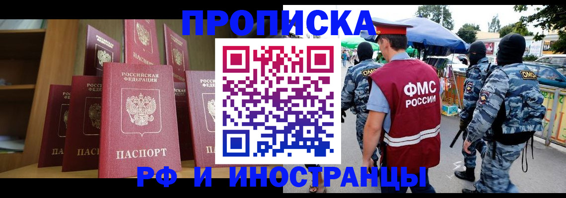 временная регистрация в квартире в Ноябрьске
